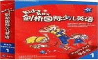 《剑桥国际少儿英语》Kid’s Box 第一册电子版PDF+网盘下载