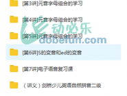 少儿小学英语自然拼读资料PPT课件+Word讲义+视频入门全套