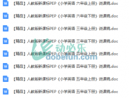 人教版新课标PEP三至六年级全套说课稿