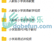 人教版pep小学英语三年级四五六上册下册视频课件教案试卷ppt百度网盘下载